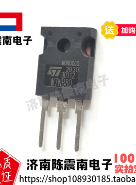ST意法半导体 W7NB80 全新进口场效应管MOS管 6.5A800V 原装正品
