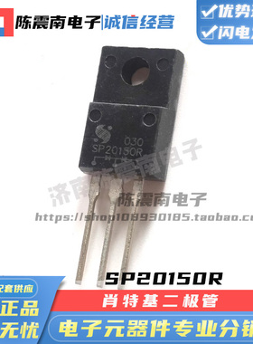 SECOS喜可士半导体 SP20150R 全新进口肖特基二极管 20A150V 原装