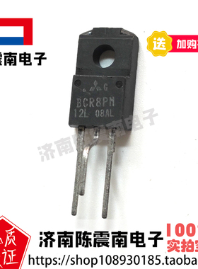 MITSUBISHI三菱 BCR8PM-12L 全新进口双向可控硅 8A600V 原装正品