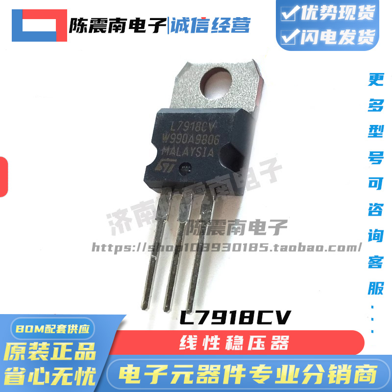 ST意法半导体L7918CV三端稳压器