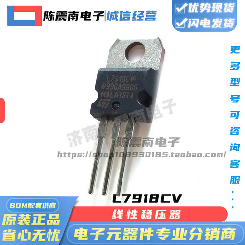 ST意法半导体L7918CV三端稳压器