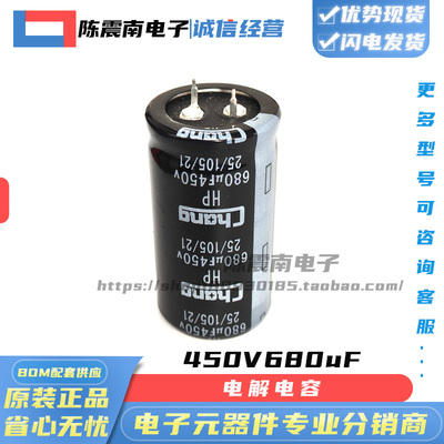 Chang华威电子450V680UF电容器