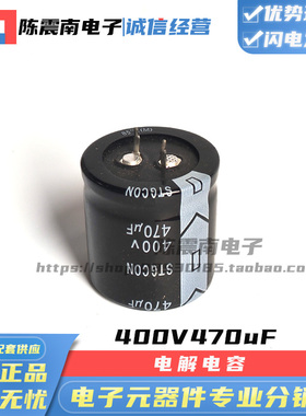 STGCON赛特康 470UF 全新进口400V铝电解电容器 35X35 变频空调