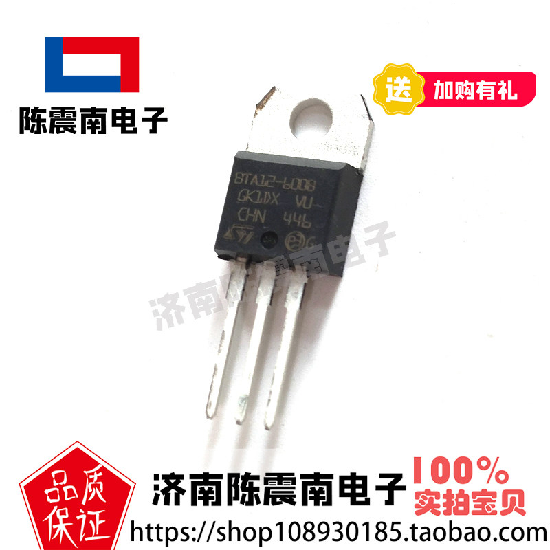 st意法半导体 bta12-600b 全新进口双向可控硅 12a600v 原装