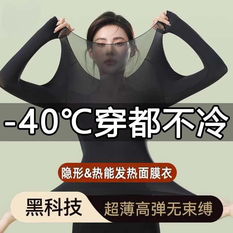 37度超薄发热保暖内衣女士秋衣秋裤套装肌底美肤衣打底衫面膜
