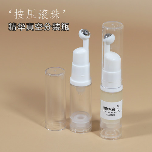 真空按压式滚珠分装瓶