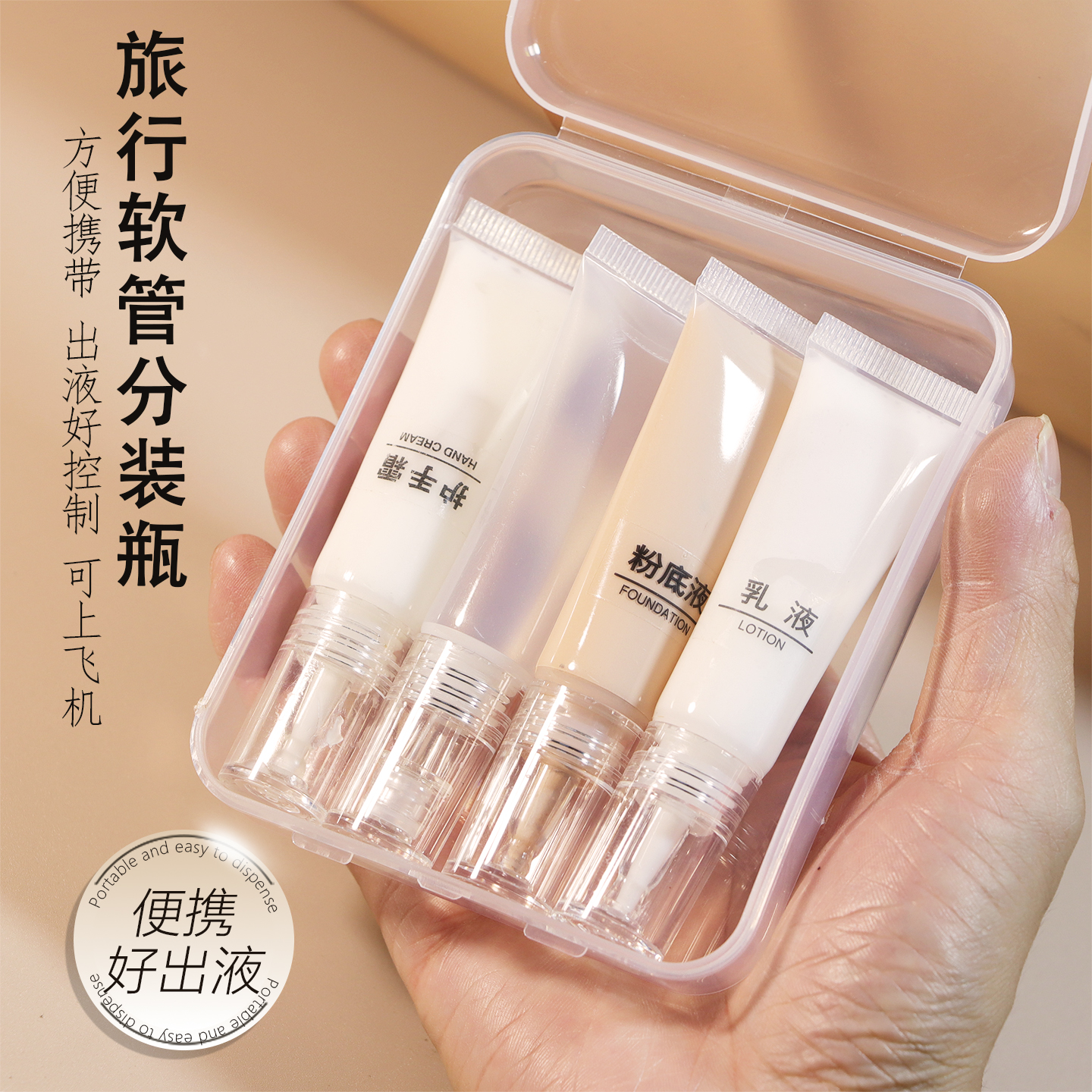 粉底液分装瓶护手霜乳液精油化妆品分装瓶挤压旅行分装瓶软管便携