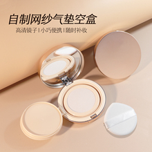 自制网纱气垫盒子空盒DIY通用粉底液分装气垫盒弹力网带镜子粉扑