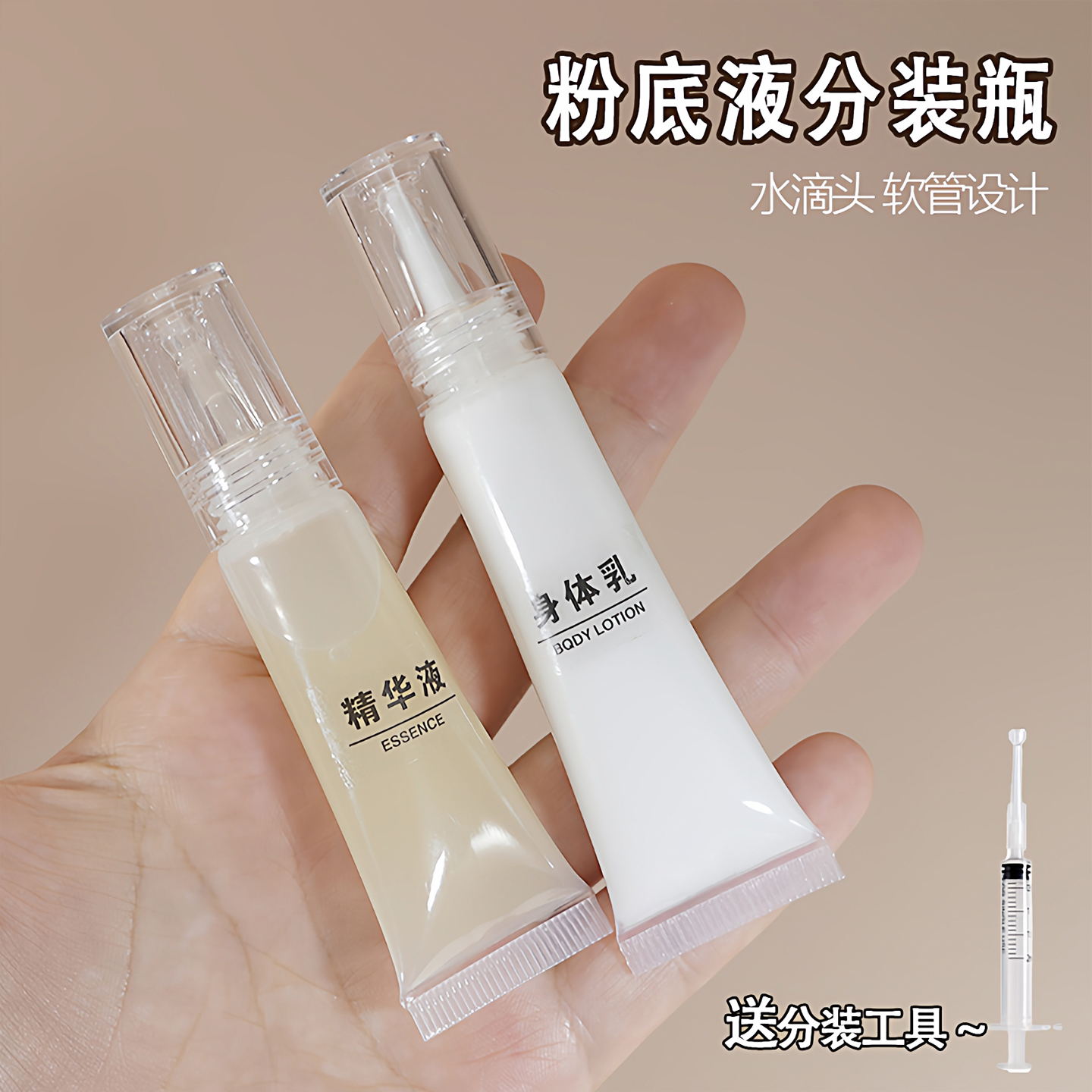 便携旅行粉底液分装瓶软管水滴头乳液精华卸妆油化妆品小瓶分装瓶