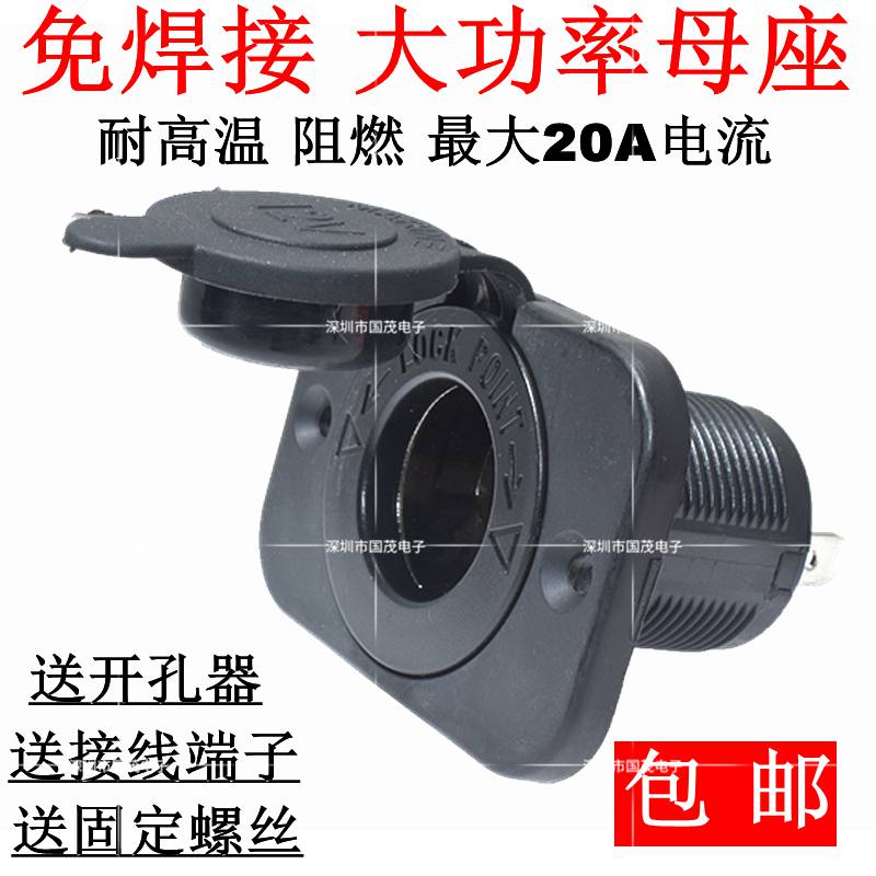 汽车车载点烟器母座头通用改装大功率插座面板车充 12V24V通用型-封面