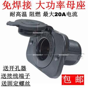 母座改装面板12v24v通用型点烟器