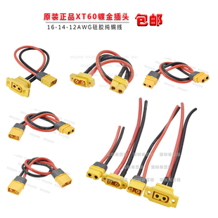 XT60插头3.5mm镀金香蕉头恒流大电流插头电调锂电池14号硅胶软线