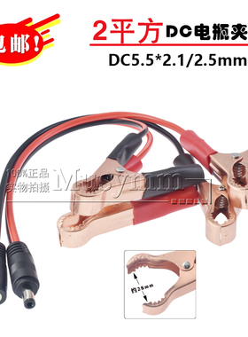 2平方铜线DC公母头鳄鱼夹子蓄电池连接DC头座转红黑夹子线DC头线