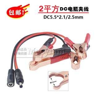 2平方铜线DC公母头鳄鱼夹子蓄电池连接DC头座转红黑夹子线DC头线