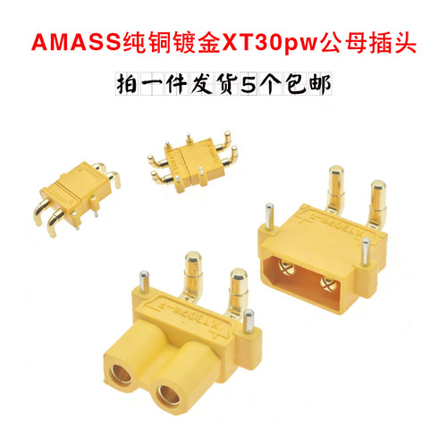 全新原装Amass XT30PW-M/F插头 卧式电路板 2mm香蕉插头公母对接