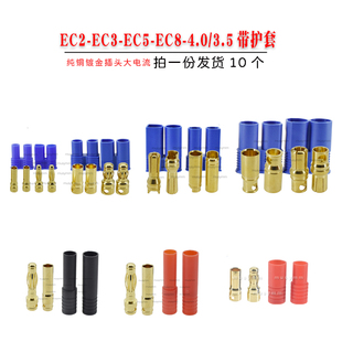 EC3 可焊接EC5航模插头5mm EC8香蕉插头大电流电源动力纯铜插头