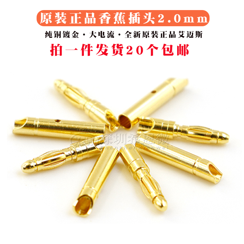 正品艾迈斯GC2011-2.0mm模型电机电调器香蕉插头纯铜镀金持续15A