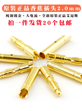 原装正品GC2011-2.0mm模型电机电调器香蕉插头纯铜镀金持续15A
