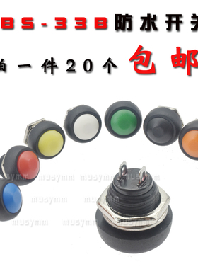 7种颜色小型按钮开关防水开关自复位PBS-33B12MM红色无锁开关