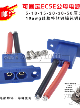 可固定EC5E公头插头带线大电流电源线10号线汽车应急启动电源插