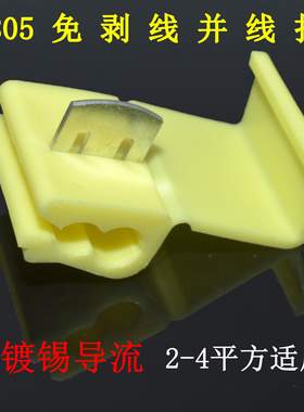 黄色免破线并线扣电源电线分线器快速接线夹免剥分接线器4-6平