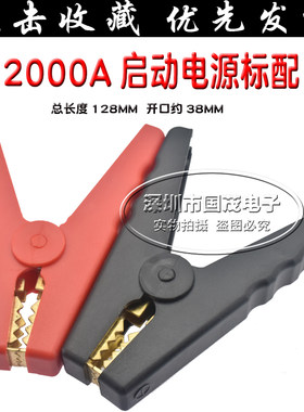 应急2000a启动标配大号电瓶夹