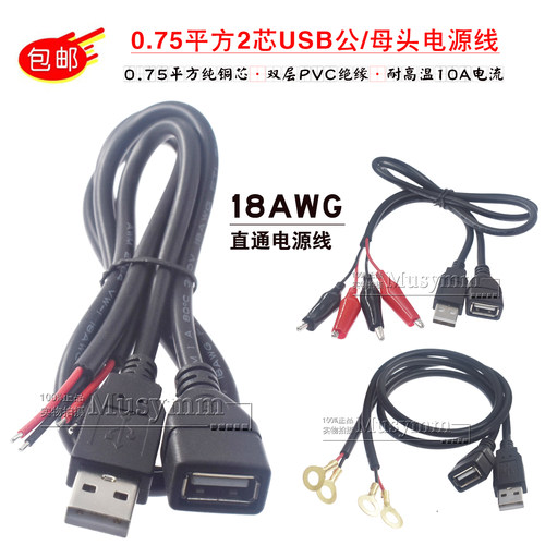 加粗USB2芯充电线0.75平方usb单头上锡线usb供电线USB公头两芯线