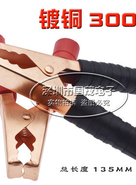 黑色/红色 镀铜 300A 测试夹/汽车电瓶夹子/大电流 鳄鱼夹 单个