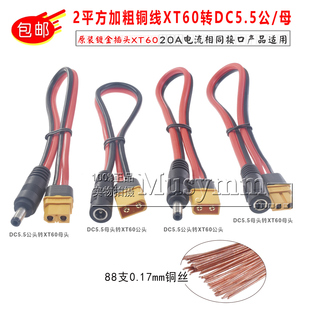 原装XT60公母转DC5.5*2.1/2.5mm公母头视频眼镜电池充电转接线