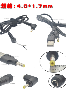 USB公头转DC 4.0*1.7圆孔4017充电线全铜线DVD圆头芯索尼PSP接口