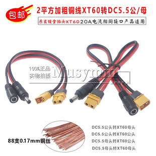 原装 XT60H航模公母锂电池插头转DC5.5公头母座线2平铜线20A大电流