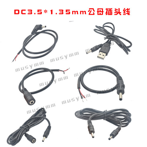 5V2A监控电源线 DC3.5*1.35mm公母插头线 网络摄像机电线铜线 - 封面