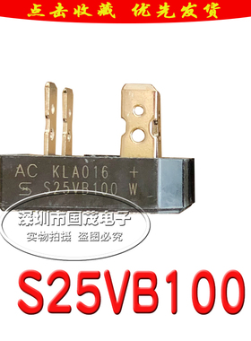S25VB100 W单相桥堆整流器方桥电焊机专用整流桥原装希尔25A1000V
