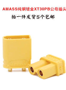 Amass原装XT30UPB插头 PCB专用插头 无人机电源对插头 航模电机