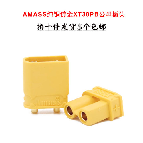 Amass原装XT30UPB插头