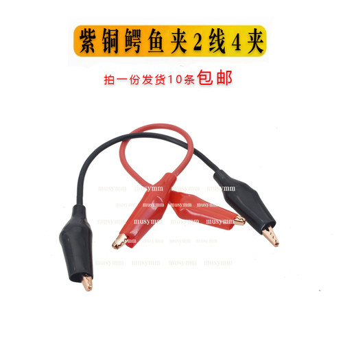 双头紫铜鳄鱼夹带线电源测试导线