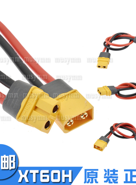AMASS插头XT60H-M航模公母大电流香蕉插头XT60H-F带线锂电池插头