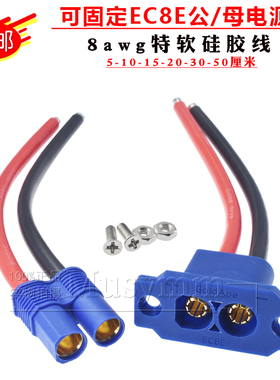 EC8E-M带特软硅胶线8平方大电流面板固定应急电源插头镀金连接器