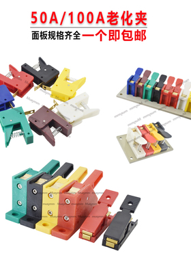 50A电机测试夹老化夹音响夹快速接线柱LED灯具弹簧按压夹子带面板