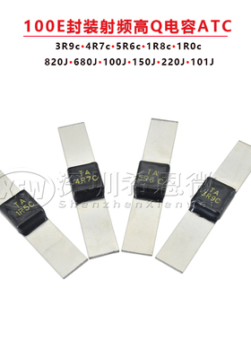 100E封装射频高Q电容ATC100E3R9c 4R7c 5R6c 1R8c 1R0c 820J 680J