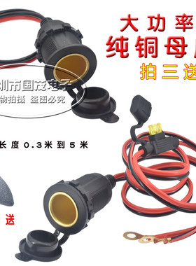 大功率纯铜12v24v底座汽车改装