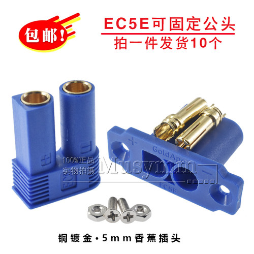 全新原装EC5E-M/公插座面板可固定安装 应急电源插头镀金连接器