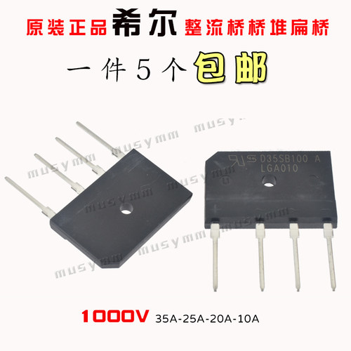 D35SB100全新原装希尔整流