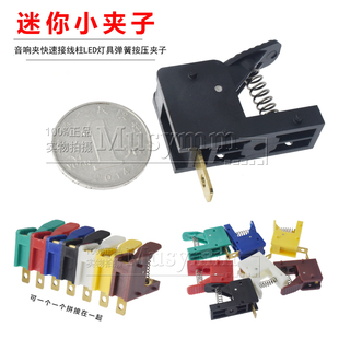 迷你小夹子电机测试夹老化夹音响夹快速接线柱LED灯具弹簧按压夹