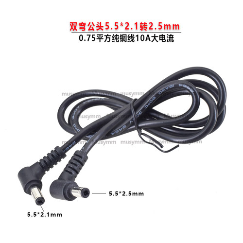弯头10A大电流DC公对公电源线