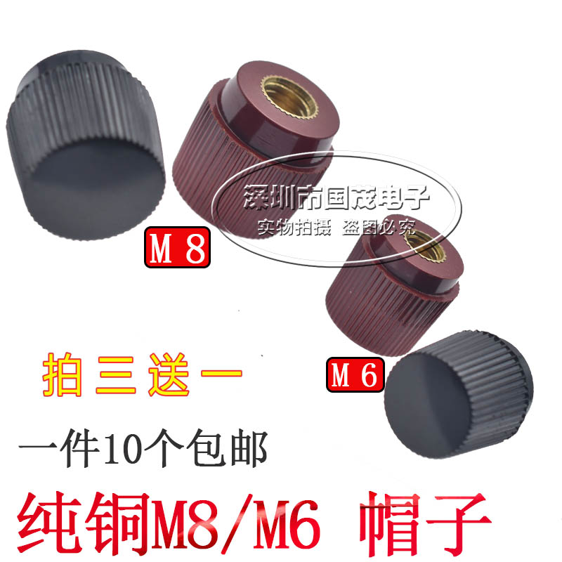 接线机头帽子铜螺杆包邮逆变器