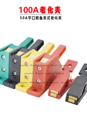 100A大电流大号电机老化夹音响夹快速电机夹测试接线夹LED灯线夹