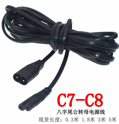 AC插座电源线 八字转换插头延长线C7转C8插头0.3m 1.8m 3m