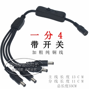 12VDC开关线LED灯连接线带开关公母转接线黑色DC开关延长线一分四
