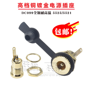 2.5电源插座 5.5 可开孔DC充电母座 2.1 镀金DC099耐高温DC5.5